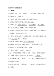 党章考试复习资料