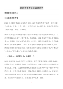 2020高考语文试题出题方向(收藏)