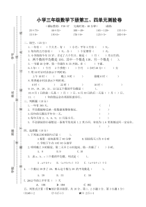三年级数学下册第三四单元测试卷及答案