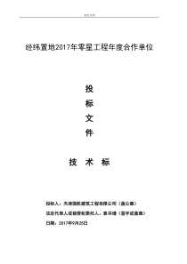 装饰装修工程技术标例范本