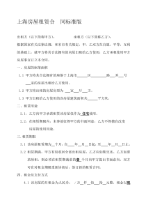 上海房屋租赁合同--标准版