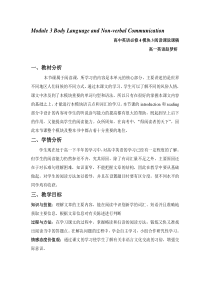 高中英语必修4模块3阅读课说课稿