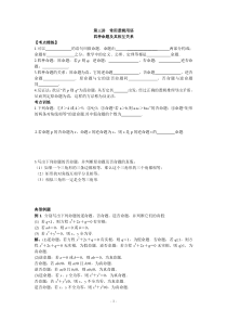 全国体育单招-第三讲-常用逻辑用语