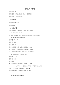 实验4-答案