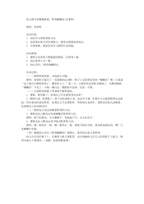 幼儿园中班健康教案：鞋带蝴蝶结(含课件)