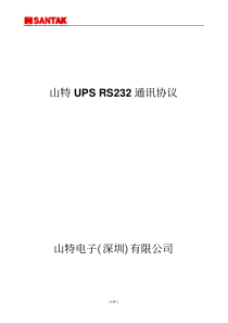 C1K(S)-3C20KS-RS232通讯协议