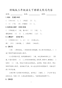 部编版三年级语文下册课文默写内容(1)