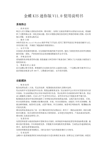 金蝶KIS迷你版V11.0使用说明书