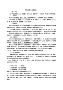 诗歌艺术表现手法归纳