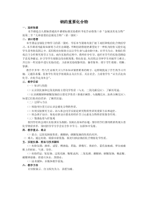 钠的重要化合物教案-人教课标版(实用教案)