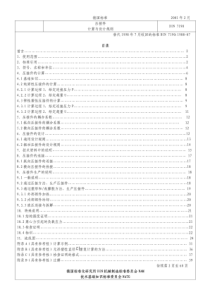 DIN-7190-2001-过盈配合.计算原理和设计规则