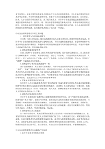 中小企业绩效管理存在的问题及对策