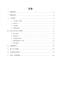 人工挖孔桩施工方案