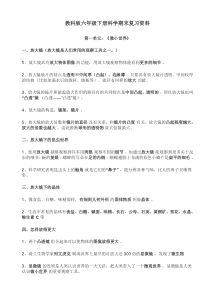 教科版六年级下册科学复习题纲