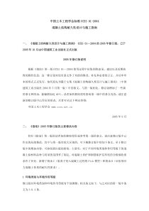 混凝土结构耐久性设计与施工指南