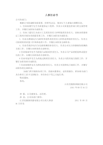 人事任命书