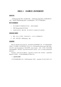 实验5-1测试工具的使用(初级)