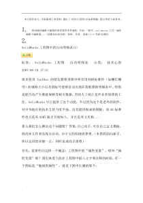 solidworks工程图模板制作大全