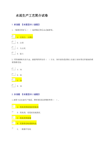 2019年水泥生产工艺简介试卷