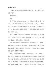 低保申请书-2019年范文