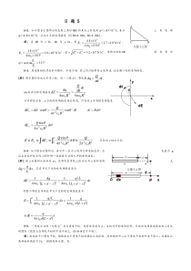 大学物理-习-题-5答案