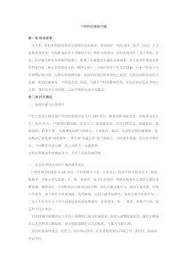 村村庄规划方案