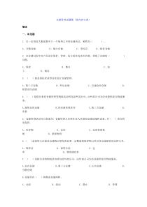 仓储管理练习题及答案(内容分类)