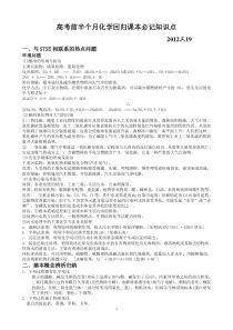 高考前半个月化学回归课本必记知识点