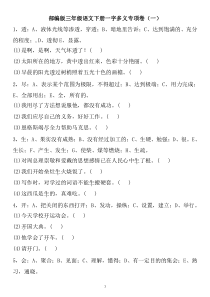 部编版三年级语文下册一字多义专项卷