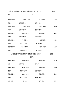 三年级数学两位数乘两位数练习题