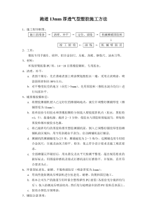 跑道13mm厚透气型塑胶施工方法