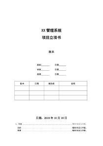 公司软件项目立项书