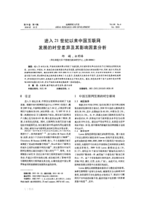 进入21世纪以来中国互联网发展的时空差异及其影响因素分析