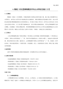 4.隧道二衬定型钢端模及环向止水带定位施工工艺