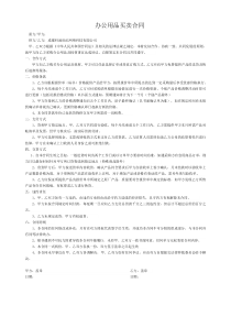 办公用品买卖合同