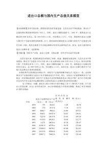 计量经济学——进出口总额与国内生产总值关系模型
