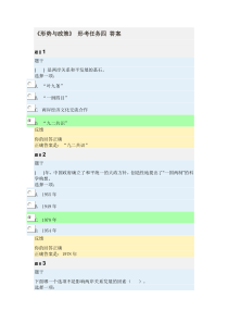 2018-2019学年-《形势与政策》形考四-答案