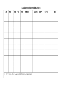 幼儿园因病缺勤跟踪登记表