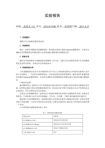 操作系统实验3虚拟存储器管理[1]