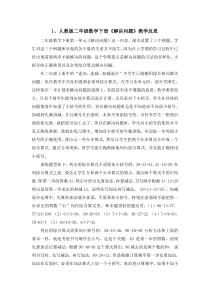 人教版小学二年级数学下册教学反思(45篇)