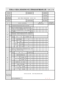 混凝土小型空心砌块砌体分项工程检验批质量验收记录