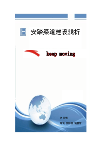 安踏的营销渠道分析