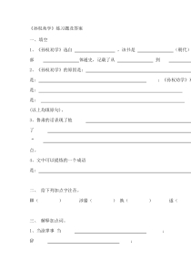 孙权劝学练习题及答案[1]