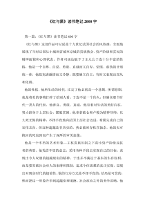 《红与黑》读书笔记2000字