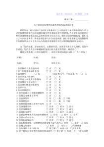 社会医学—调查表设计示例