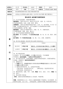 中考生物复习教案1