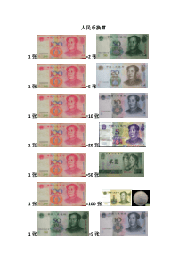 小学一年级下：人民币换算