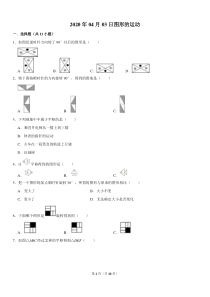 新北师大版六年级下册-图形的运动