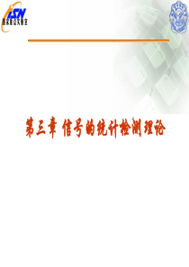 西电信号检测与估值总复习(2011)