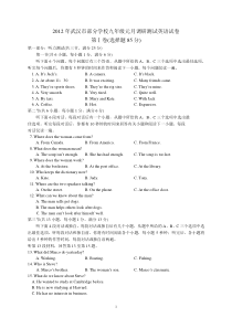 2012年武汉市元月调考英语试题及参考答案word版A4